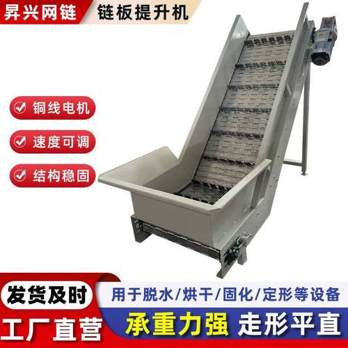 斗式链板爬坡机毛豆花生清洗输送给料机304不锈钢链板提升机