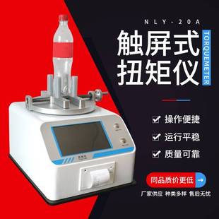 NLY 20A瓶盖扭力仪瓶盖锁紧开启扭矩测试仪数显电子瓶盖扭矩仪