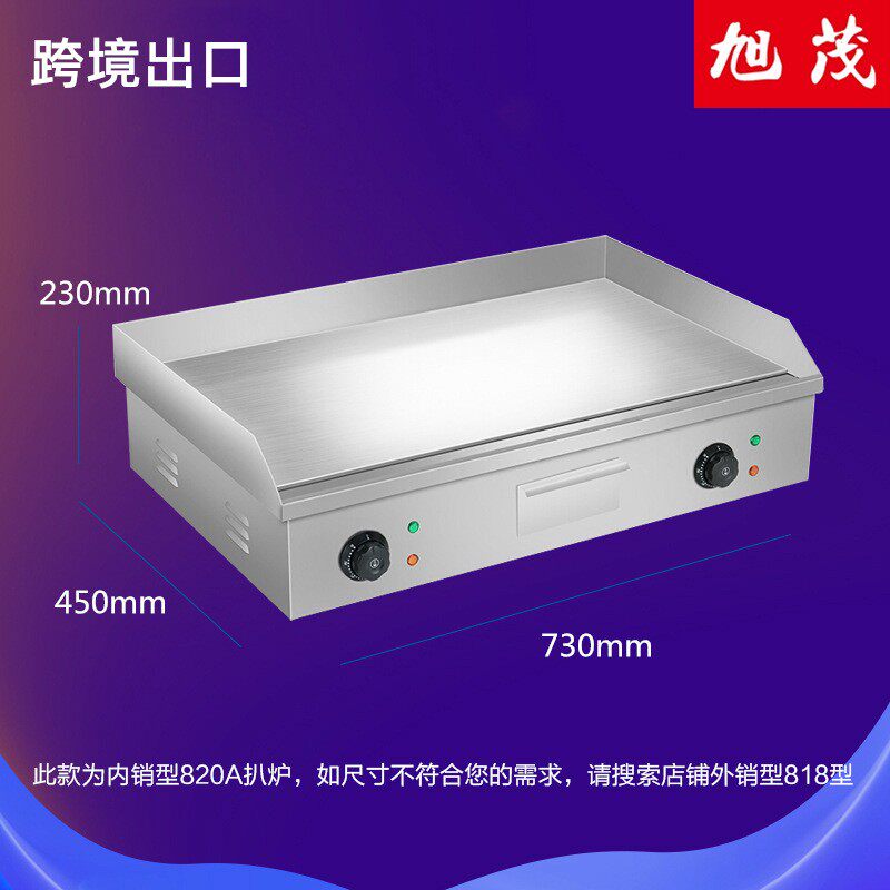 商用加厚电扒炉铁板烧食品煎烤烧手抓饼鱿鱼牛排小吃电锅
