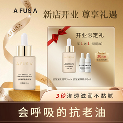 AFUSA抗皱抗氧化精华油30ml