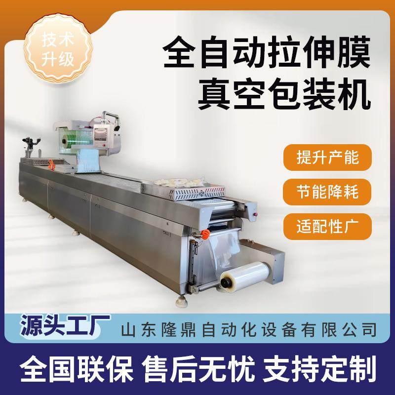 黄精拉伸膜真空包装机人参蜜片大产量包装机全自动大型包装设备,清洗/食品/商业设备,其他食品加工设备,淘宝优惠券,粉丝福利购,淘宝优惠卷
