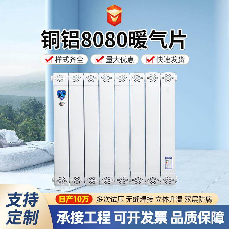 铜铝复合暖气片家用水暖散热片客厅卧室集中供暖壁挂散热器取暖器