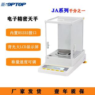 恒平电子分析天平JA1003 JA5003精度0.001g精密电子天平 JA2003