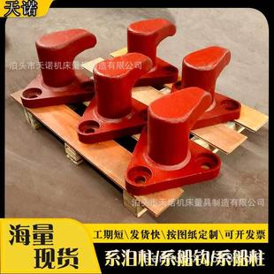现货150kn系泊柱系船钩船栓船柱铸铁桩钩闸口挂绳钩船用系船柱