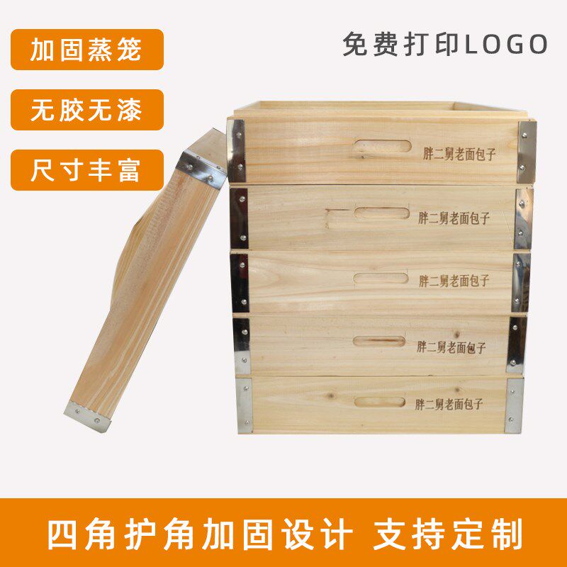 【商用方形杉木蒸笼】安庆江镇中国面点师之乡 加固加厚 可印logo