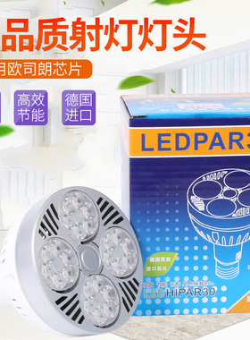 超亮led射灯p30灯泡服装店轨道灯灯头30w35w40w灯座E27螺口帕灯