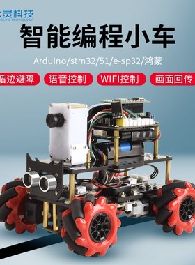 duino/stm32/esp32/鸿蒙/51单片机智能小车底盘套件麦克纳姆轮