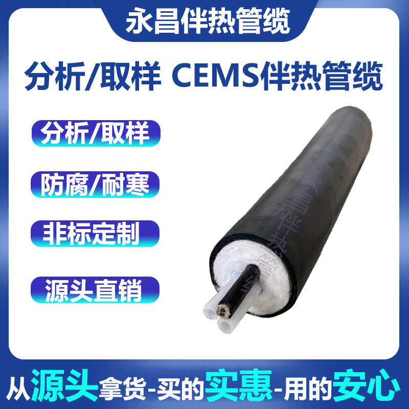 厂批电伴热管缆 cems烟气取样管 伴热管线保温管