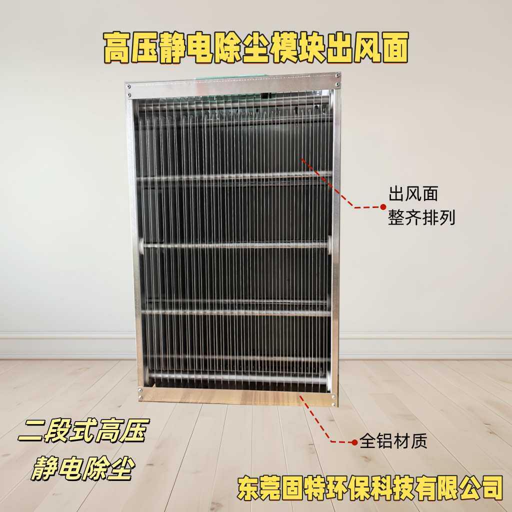静电集尘器模块高压离子箱电子除尘二段式电子除PM2.5颗粒物