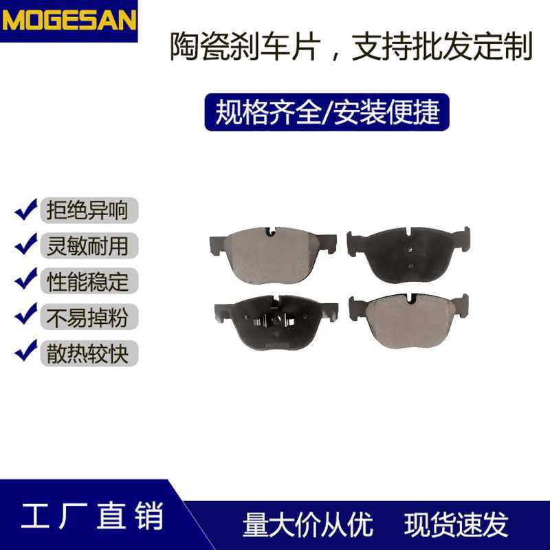 现货汽车配件 D1294摩擦制动陶瓷刹车片适用于宝马X5前新款