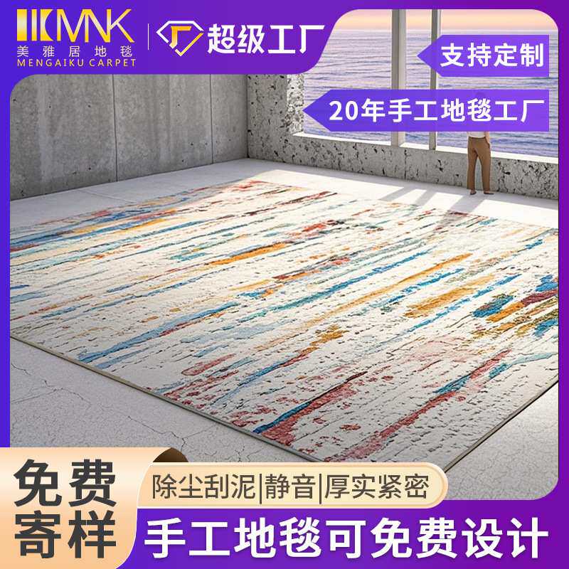手工定制地毯客厅高级轻奢侘寂风书房北欧地垫卧室沙发茶几床边毯