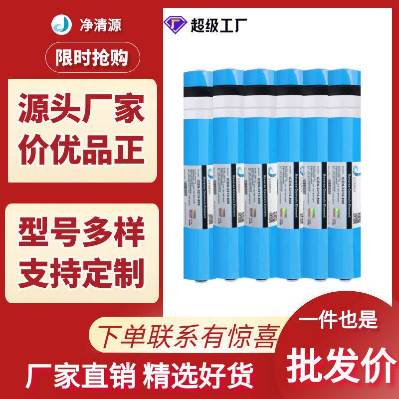 净清源RO膜3213-600加仑反渗透膜大流量3213-800G商用家用净水器