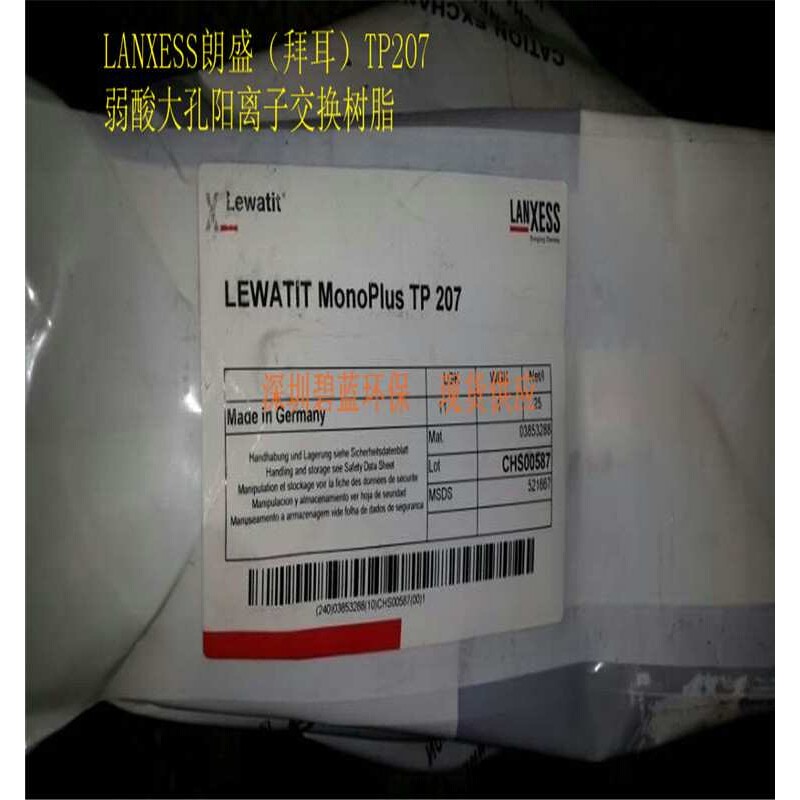 工业LANXESS朗盛TP207树脂/拜耳TP207弱酸大孔阳离子交换树脂