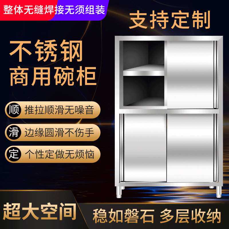 不锈钢碗柜食品橱商用保洁柜四门立柜拉门厨房储藏储物置物柜