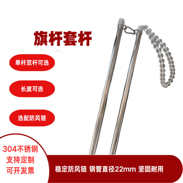 旗杆配件直径22mm套杆带旗帜杆单不锈钢防风户外挂杆升降圆管