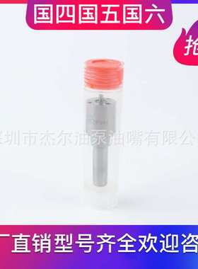 L163PBD L087PBD L137PBD L135PBD L121PBD L157PBD柴油喷油嘴头