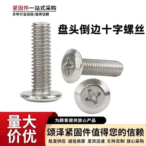 厂价批发倒边十字螺丝 镀锌平头家具螺丝平圆头螺栓盘头螺丝m4-m8