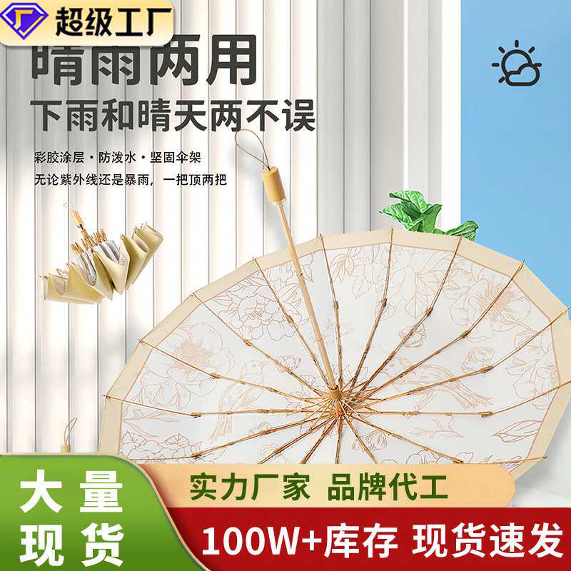 晴雨伞三折折叠16骨小清新女性花线条纹防晒紫外线遮太阳工厂直销