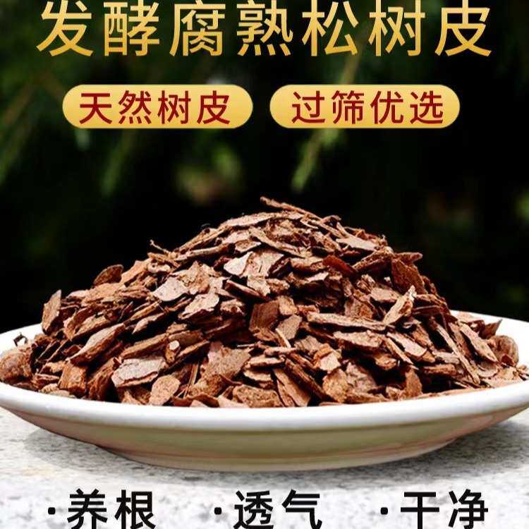 松树皮发酵块腐熟松磷兰花植料栽基质铁皮石斛植料兰科营养土