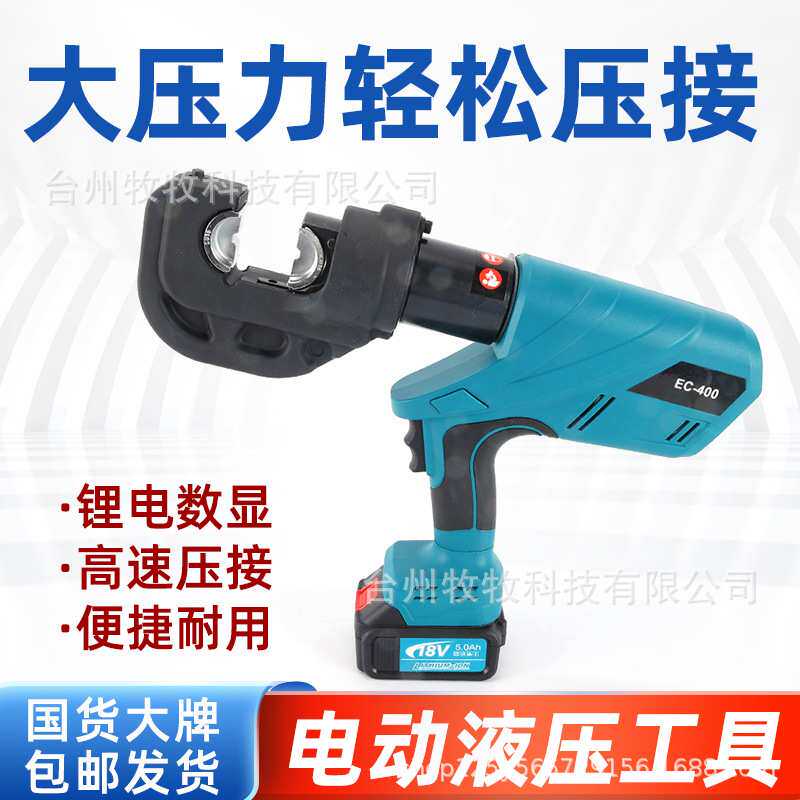 便携充电式锂电液压工具EC-400铜线鼻子快速压线钳电动液压工具钳