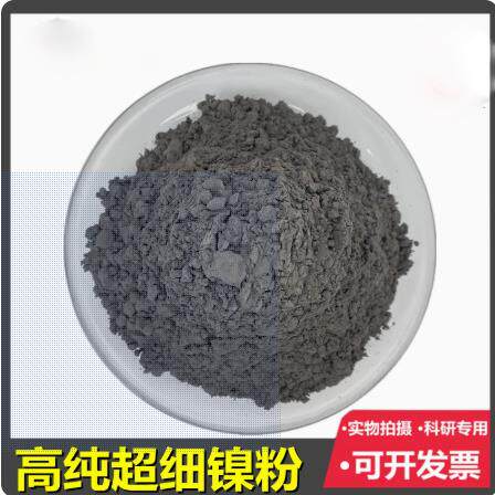 厂家直销高纯镍粉Ni导电镍粉球型镍粉电解镍粉99.99 包邮高纯度