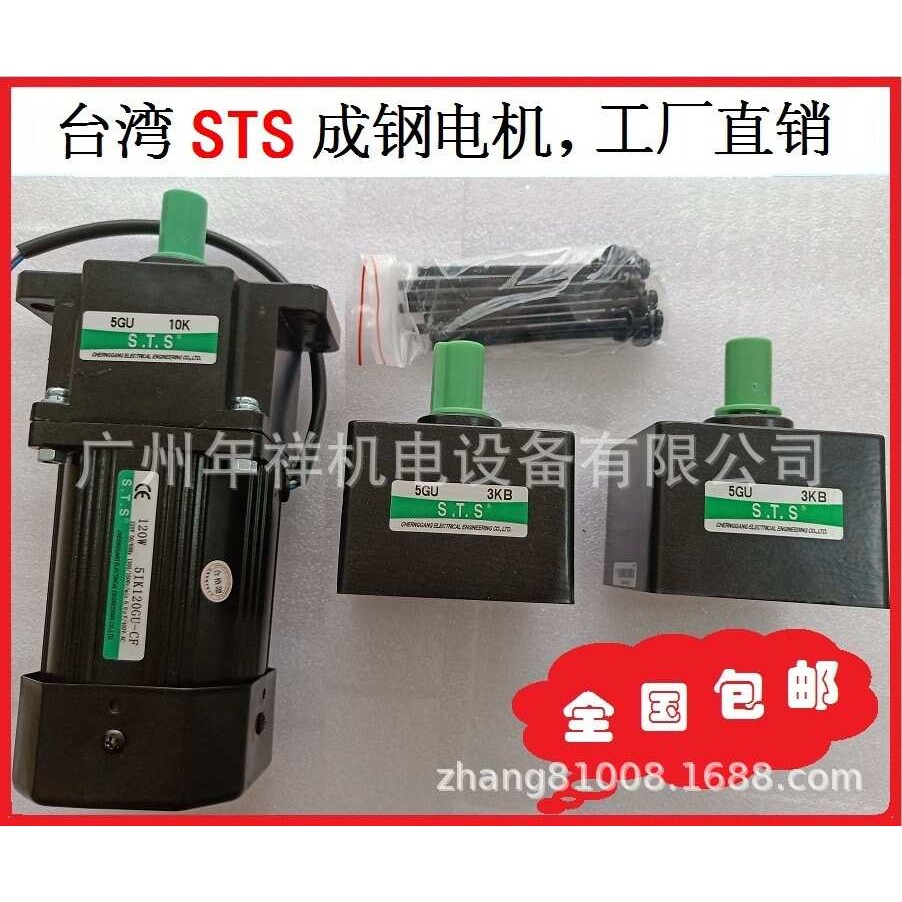 STS成钢电机,150W调速电机,5IK150RGU-CF电机,交货快