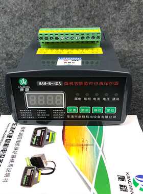 微机智能监控电机保护器MAM-B-40A50A60A100A马达过载测控装置