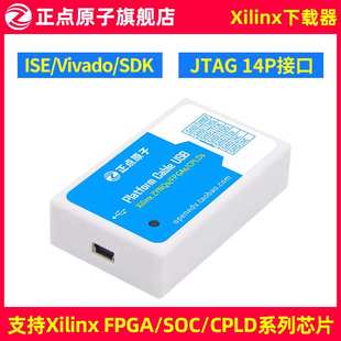 正点原子Xilinx下载器FPGA ZYNQ仿真编程调试ATK-Platform Cable