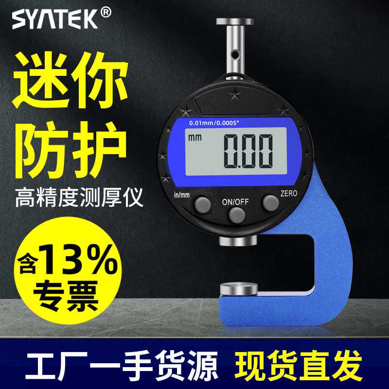 千分尺测厚仪高精度数显测厚规车衣纸张钢板壁厚度测量仪珍珠卡尺