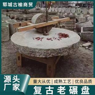 老碾盘石雕旧石磨庭院仿古做旧民间石雕碾子古建老碾盘摆件道具