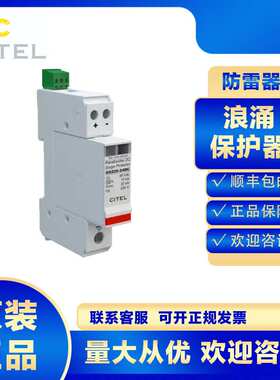 citel浪涌保护器DS215S-230防雷器2级避雷电防雷击电源保护