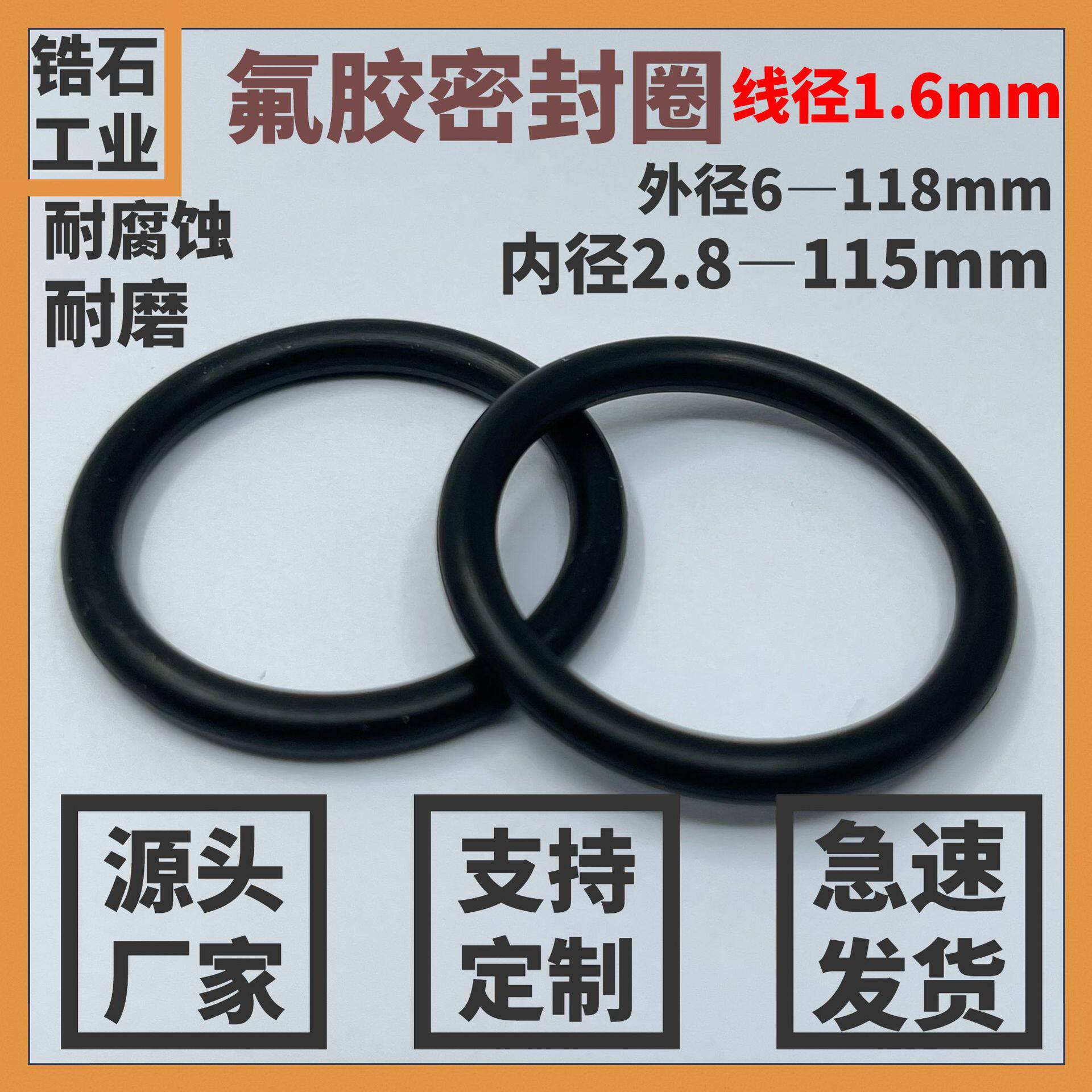 线径1.6mm厂家现货氟胶O型圈耐高温耐油FKM橡胶密封圈