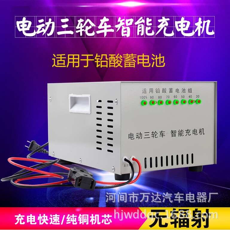 电动三轮 汽车智能充电器 水电瓶大功率快速 电瓶充电机48V60V72V