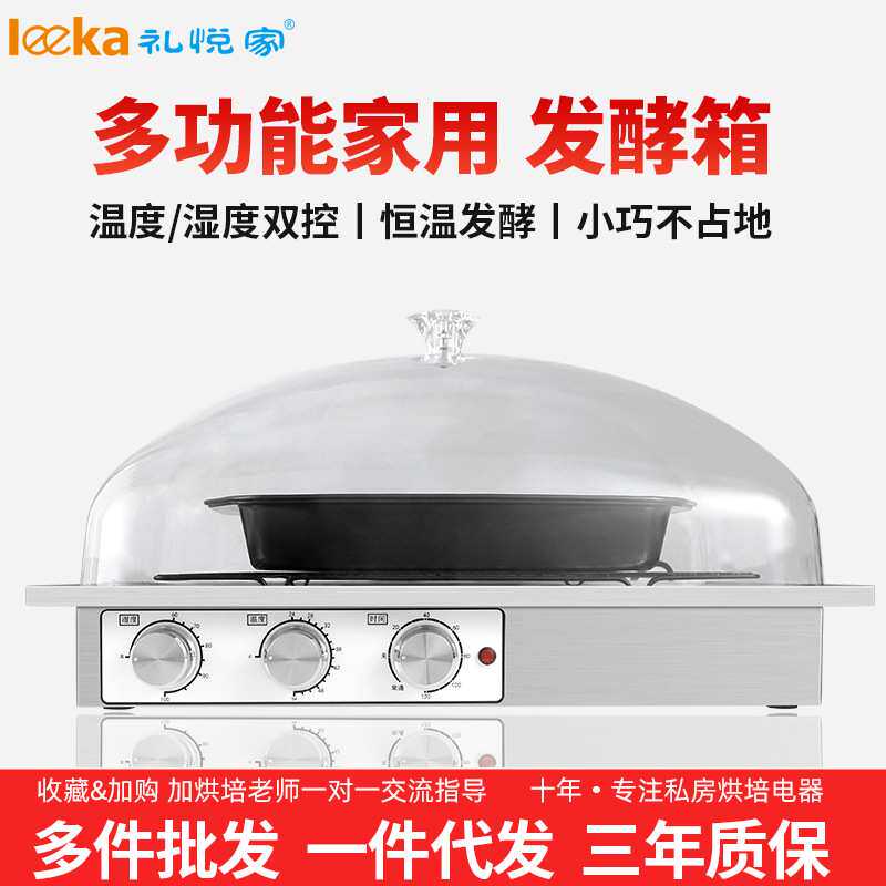 礼悦家面包发酵机家用小型全自动包子馒头烘焙商用酸奶恒温醒发箱
