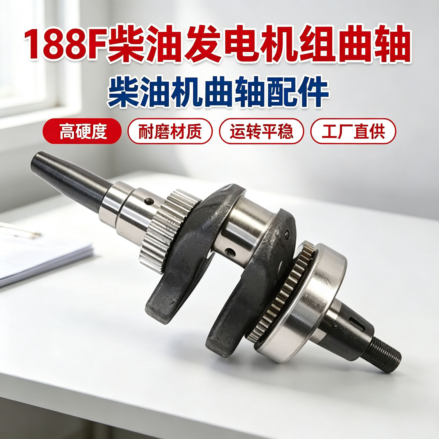 小型发电机组曲轴总成188F柴油机锥度轴内置 6308 轴承齿轮配件