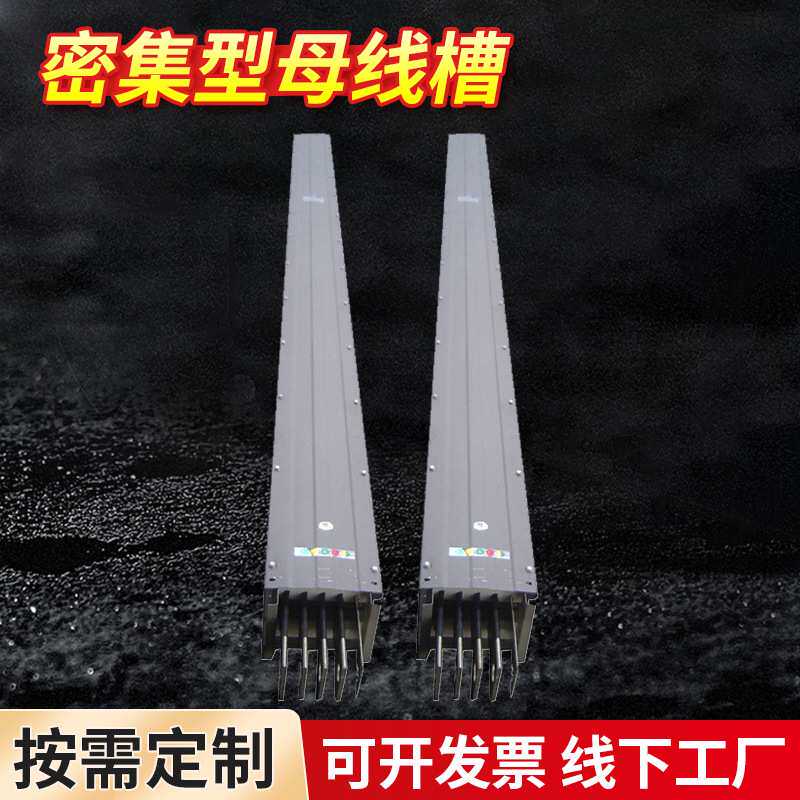 厂家 密集型母线槽 空气型过桥金属母线插接箱低压绝缘母线槽