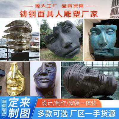 铸铜锻铜创意面具人雕塑定制 纯铜人脸铜雕出口雕塑铸铜人脸雕塑