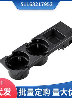 51168217953 适用于1998-2006宝马3系E46 318 320 325水杯架套装