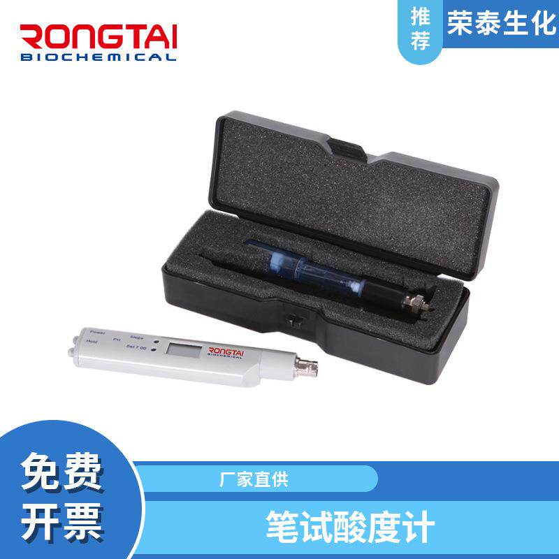 荣泰RONGTAI笔试PH测试笔酸度计PHB-1 酸碱度测试仪 笔式酸度计