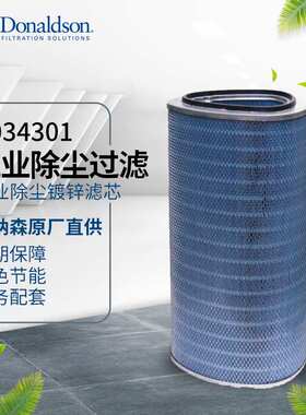 I唐纳森厂家现货 P034301 工业除尘镀锌滤芯滤筒 工业滤芯
