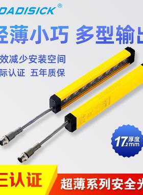 厂家直销自动化设备安全光幕红外线QZ17.2*30mm Dadisick大迪施克
