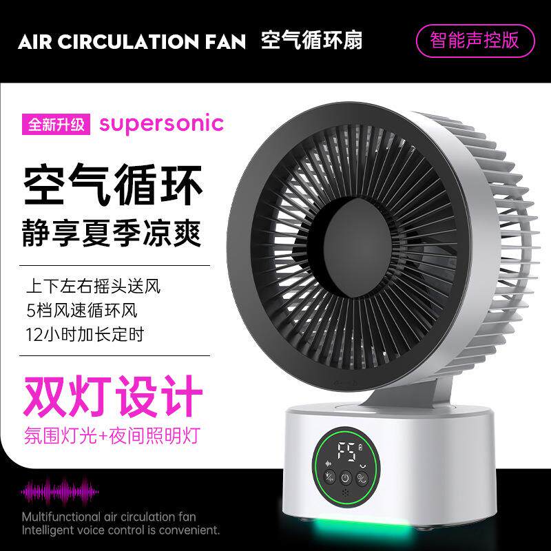 无线桌面风扇USB智能语音空气循环扇家用双夜灯自动摇头定时吊扇