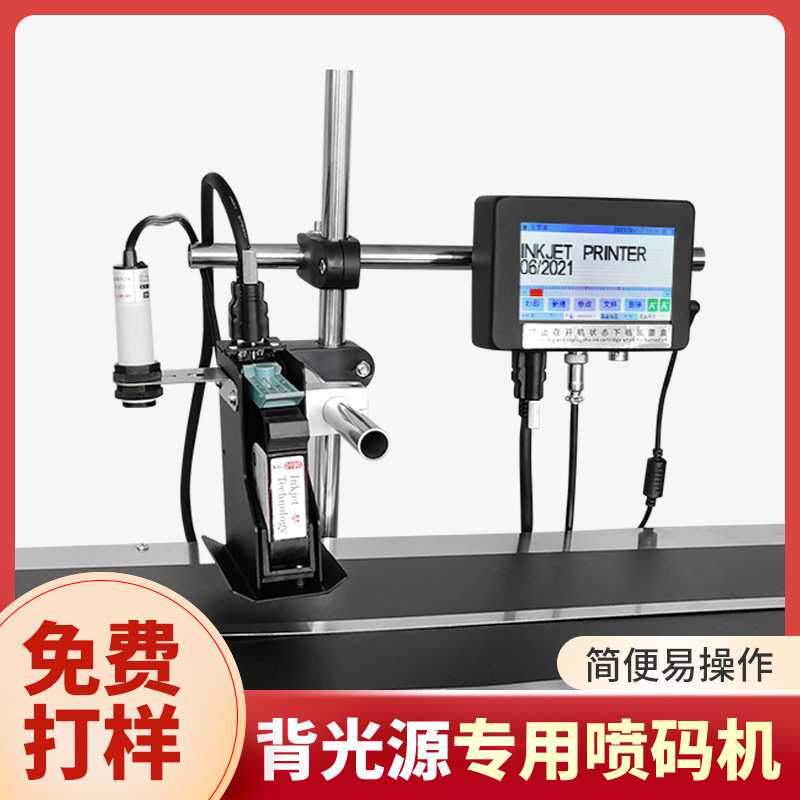 小型打码机数字序号印字LED灯具铝背板反射片背光源导光板喷码机