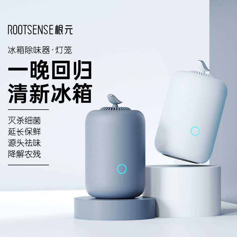 ROOTSENSE冰箱除味灯笼臭氧空气净化器保鲜除臭神器长续航除菌