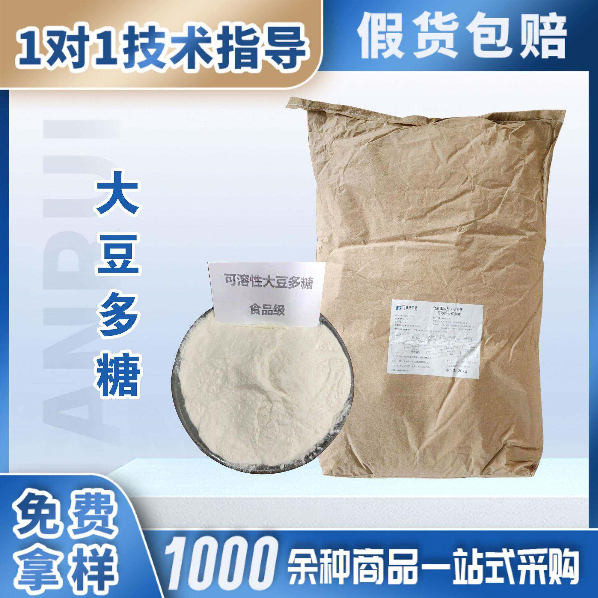 味博大豆多糖食品级乳化剂水溶性多糖用于酸奶乳酸菌饮料植物饮料