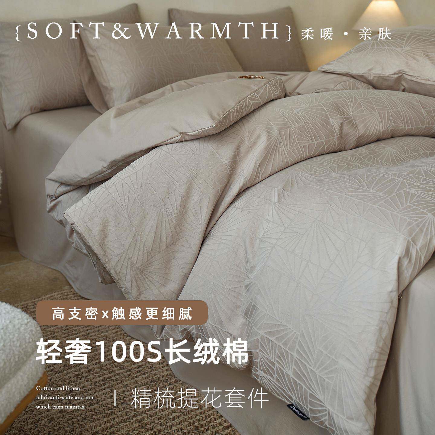 轻奢简约丨100S长绒棉高支密浮雕立体全棉提花亲肤纯棉舒适四件套
