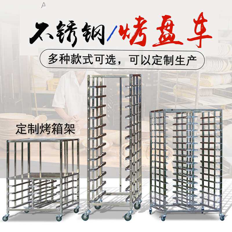 烤盘架子车多层商用12/15/30层不锈钢饼盘车托盘架面包架子烤盘架