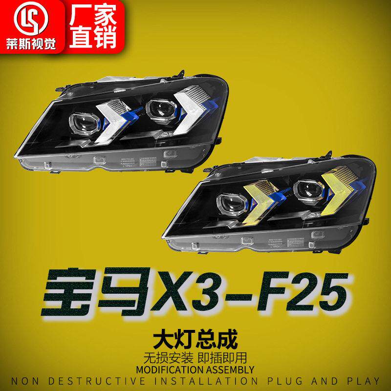 适用于10-13款马X3大灯总成F25改装箭头款LED双色日行灯前照灯