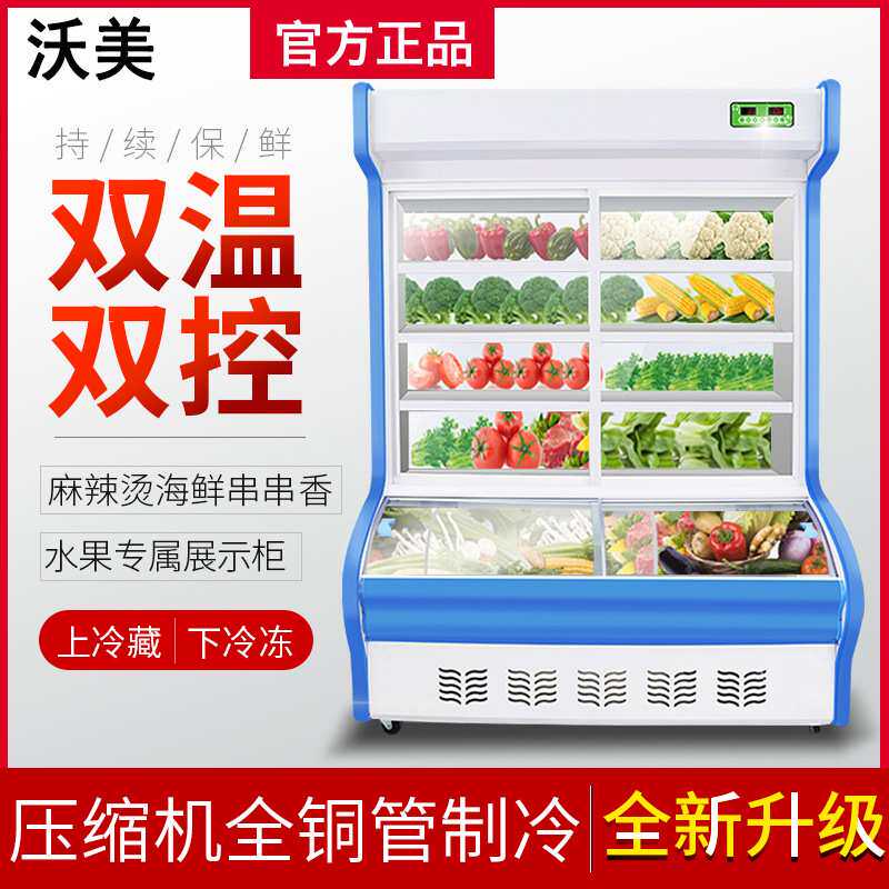 麻辣烫展示柜饭店点菜柜商用水果风幕保鲜柜冷藏冷冻立式冰箱冷柜