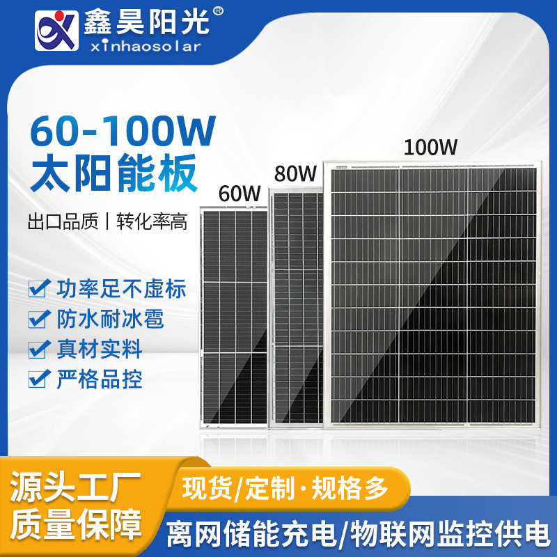 新款太阳能光伏板60W100W太阳能板家用发电板电池板光伏组件批发